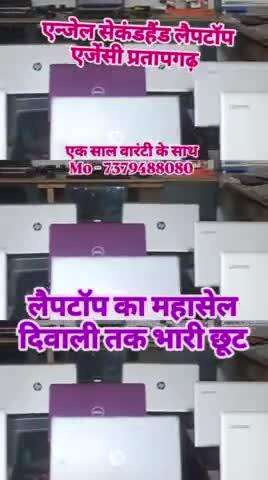 #Laptops का #mahasell pratapgarh, #Diwali offer, second laptop #available in pratapgarh, laptops ही laptops अब आपके