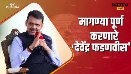 माझा निर्णय माझे नेते घेतील | मुंबई
#Mumbai #ndtvmarathiconclave #DevendraFadnavis #देवेंद्रफडणवीस #Maharashtra #BJP