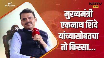 एकनाथ शिंदे यांच्या उठावातील न उलगडलेले रहस्य | मुंबई
#Mumbai #ndtvmarathiconclave #DevendraFadnavis #Maharashtra