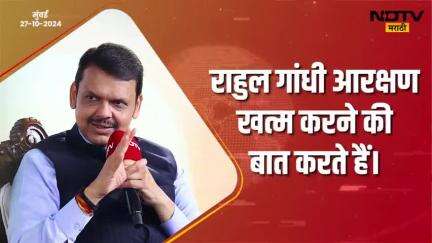 विपक्ष का झूठ मर चुका है | मुंबई
#Mumbai #ndtvmarathiconclave #DevendraFadnavis #देवेंद्रफडणवीस #Maharashtra