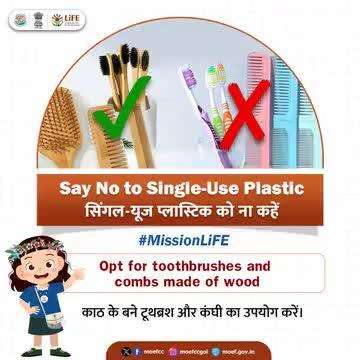 #ChooseLiFE #MissionLiFE 
लकड़ी  के बने टूथब्रश और कंघी का इस्तेमाल करें, प्लास्टिक को ना कहें!
#railminindia
#moefcc
#gmblw