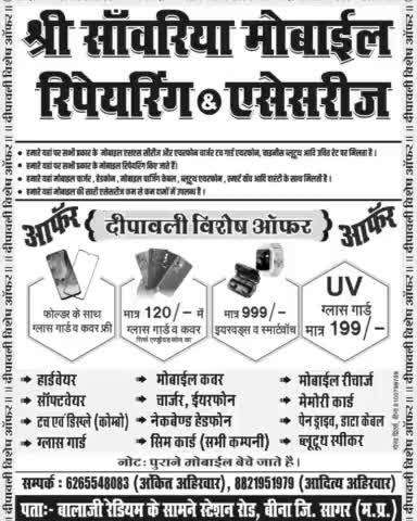 ऑफिर ऑफर 
श्री सांवरिया मोबाइल न्यू मोबाइल शॉप अच्वल पेट्रोल पंप के पास बालाजी एटीएम के सामने मो 8821951979