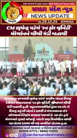 CM ભૂપેન્દ્ર પટેલે 'રન ફોર યુનિટી' મેરેથોનને લીલી ઝંડી બતાવી