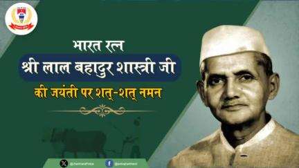 #भारतरत्न से सम्मानित पूर्व प्रधानमंत्री "श्री लाल बहादुर शास्त्री जी" की 120वीं जयंती पर उन्हें शत्-शत् नमन !!