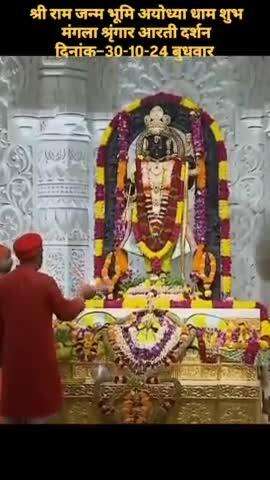 🏹🏹जय भगवान श्री श्री रामलला सरकार के अद्भुत एवं अलौकिक दर्शन श्री राम जन्म भूमि मंदिर अयोध्या धाम उत्तर प्रदेश 🏹🏹🔱