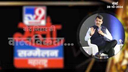 कांग्रेस को इन क्षेत्रों में वोट जिहाद से मिली जीत | मुंबई | 28-10-2024
#Mumbai #LoksabhaResults #DevendraFadnavis