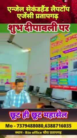 Pratapgarh में laptops ही laptops laptops का #महासेल, second hand laptop showroom in pratapgarh up india