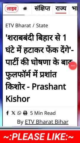 बिहार में 1 घंटे में शराबबंदी खत्म होगा! बिहार में बिकेगा दारू? #biharnews #bihar #nitish #sharab