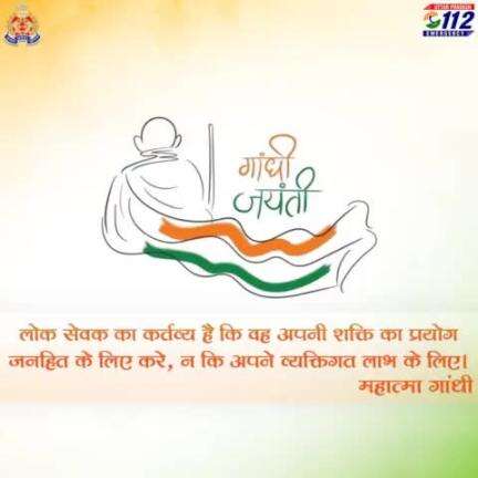 As guardians of public safety, our duty is to serve, not to gain. This #GandhiJayanti, we embrace Mahatma Gandhi’s .....