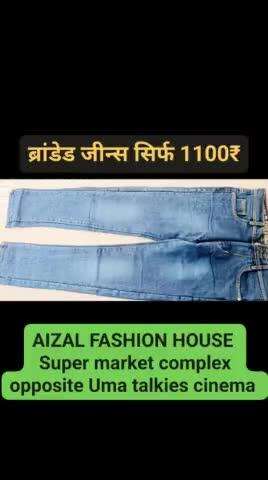 सिर्फ 1100₹ में जीन्स ले जाएं #दुर्गा_पूजा के अवसर पर सिर्फ IZEL Fashion HOUSE में...#दुर्गापूजा_स्पेशल_छूट_ऑफर