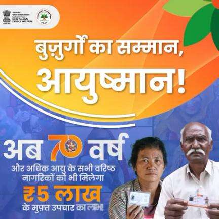 स्वस्थ भारत, समृद्ध भारत!
.
#AyushmanBharat