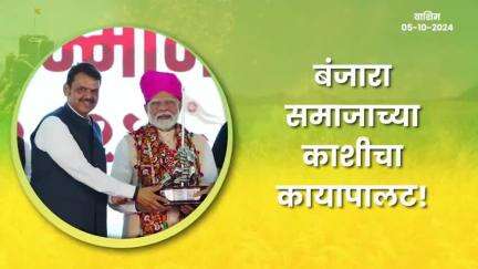 बंजारा बंधु-भगिनींना शुभेच्छा | वाशिम
#JaiSevalalModiji #PMKisanSamman #DevendraFadnavis #देवेंद्रफडणवीस #Maharashtra