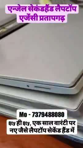 अब आपके #प्रतापगढ़ जिले में #लैपटॉप ही लैपटॉप #silver_colour में #bulks_stock, second laptop pratapgarh, cheapest