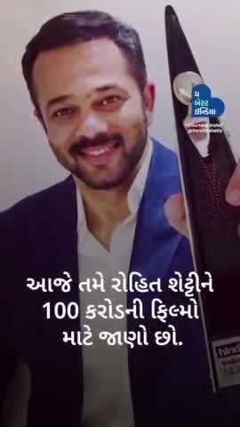 સ્પોટબોયથી સિંઘમ સુધી | #RohitShetty | #Bollywood #Inspiring #Director #FilmMaker