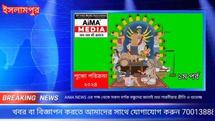 AIMA-HINDI & BENGALI NEWS