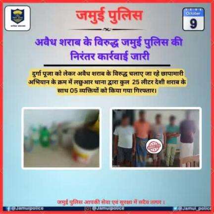 अवैध उत्खनन एवं परिवहन के विरुद्ध जमुई पुलिस की निरंतर कार्रवाई जारी..

जमुई थाना द्वारा अवैध बालू लदे 01 ट्रैक्टर को किया गया जब्त । अग्रिम कार्रवाई की जा रही है।
#jamuipolice