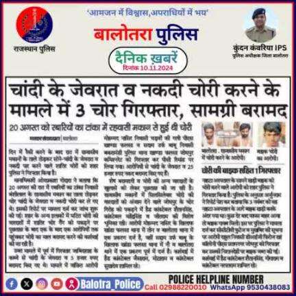 #Balotra: दैनिक खबरें -VII 
10.11.2024

#WellDoneCops #BalotraPolice #RajasthanPolice #BalotraNews #NewsUpdate #Arrest #FIR #Accused #Police