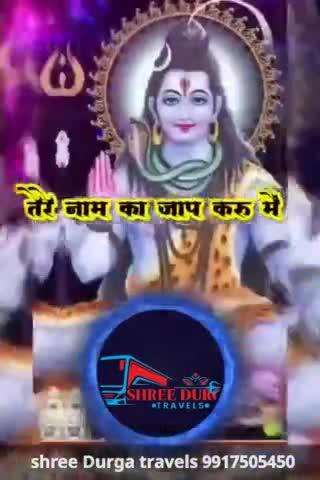 जय शिव शंकर भोले नाथ । आप सबकी मनोकामनाएं पूर्ण करे