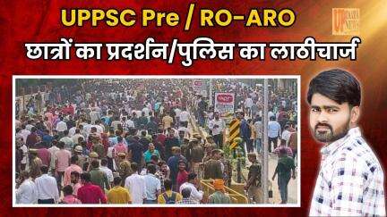 UPPSC परीक्षा पर बवाल | छात्रों का प्रदर्शन | पुलिस ने किया लाठीचार्ज 
 #uppsc_no_normalization