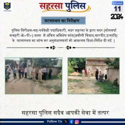 घटना स्थल निरीक्षण.....
Bihar Police 
Home Department, Govt. of Bihar 
#Saharsapolice
#HainTaiyaarHum
#janpolice