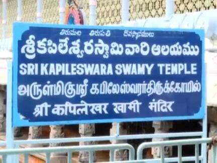 శ్రీ కపిలేశ్వర స్వామి వారి ఆలయంలో ఘనంగా కామాక్షి అమ్మవారి హోమం (చండీయాగం)