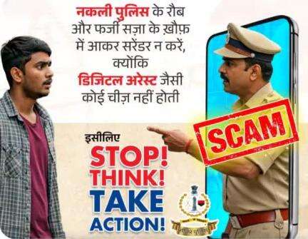 #सीकर 
🔺नकली पुलिस के रौब में आकर कभी सरेंडर न करें, क्योंकि #DigitalArrest जैसी कोई चीज नहीं होती! फर्जी सजा के खौफ में फैसला करने से बचें। किसी भी संदिग्ध कॉल या धमकी पर यकीन करने से पहले रुकें, सोचें और फिर एक्शन लें। सही कदम उठाते हुए