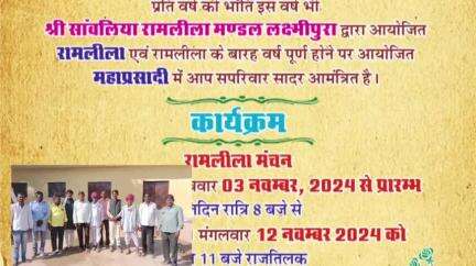 चित्तौड़ गढ़ 13नवम्बरलक्ष्मीपुरा में रामायण जी मंच के 12वर्ष होने पर महाप्रसाद 12 गांव को निमंत्रण वह 21 गांवकी राम धुन