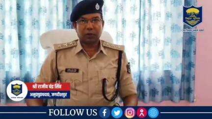 हत्या के मामले में  #भोजपुर_पुलिस की त्वरित कार्रवाई 

शाहपुर थानांतर्गत हत्या के कांड में शामिल 01 अभियुक्त को 24 घंटे के अंदर किया गया गिरफ्तार।

अग्रतर कार्रवाई की जा रही है।