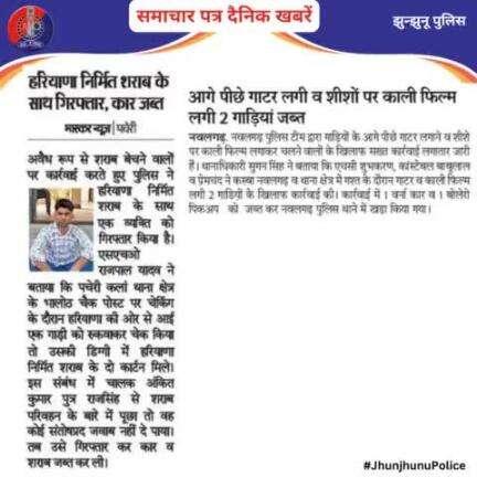 समाचार पत्र दैनिक खबरें #JhunjhunuPolice