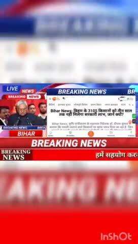 Bihar News: बिहार के 31 05 किसानों को 3 साल तक नहीं मिलेगा सरकारी लाभ, जाने क्यों #biharnews #digitanewsbihar #