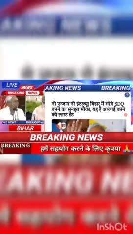 जो एग्जाम जो इंटरव्यू बिहार में सीधे SDO बनने का सुनहरा मौका यह अप्लाई करने की लास्ट डेट #BiharNews #digitanewsbihar #