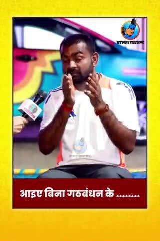 बिना गठबंधन के आए मैदान में...... #jayram_mahto #jharkhand #vidhansabhaelection2024