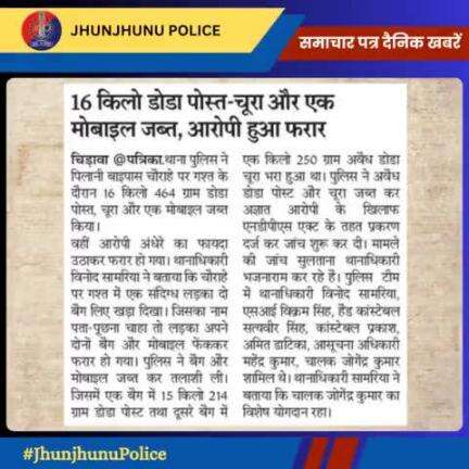 समाचार पत्र दैनिक खबरें #JhunjhunuPolice