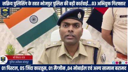 सक्रिय पुलिसिंग के तहत #भोजपुर_पुलिस की बड़ी कार्रवाई.....आरा नगर थानान्तर्गत किसी बड़ी घटना को अंजाम देने से पूर्व 03 अभियुक्त गिरफ्तार एवं 02 विधि विरुद्ध बालक को किया गया निरुद्ध।