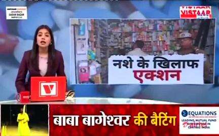 *लहार मे नशीली दवाइयां के प्रतिबन्ध में लहार पुलिस और ड्रग्स विभाग द्वारा संयुक्त चेकिंग की गई लहार मेडिकलो पर विस्तार न