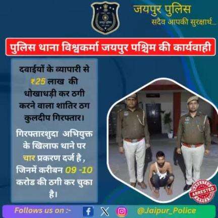 पुलिस थाना विश्वकर्मा जयपुर पश्चिम  की कार्रवाई 
#Jaipurpolice