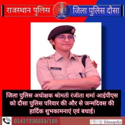 #श्रीमती_रंजीता_शर्मा आईपीएस पुलिस अधीक्षक दौसा को दौसा पुलिस परिवार की और से जन्मदिवस की हार्दिक शुभकामनाएं एवं बधाई।
#DausaPolice 
#igpjaipur 
#RajasthanPolice