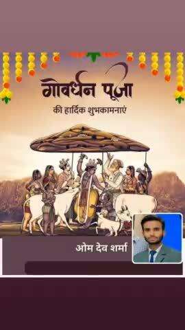 Here are some warm wishes for Govardhan Puj

Wishing you ajoyful and prosperous Govardhan Puja! May Lord Krishna bless