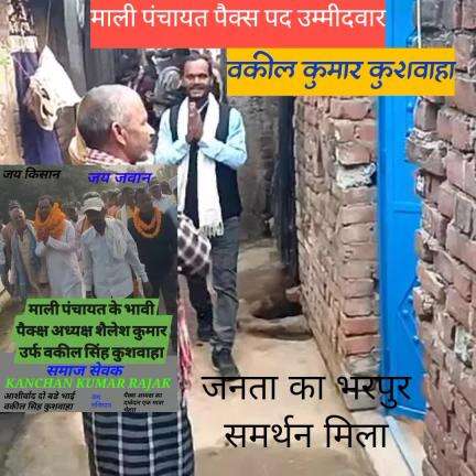 gram panchayt mali #PACS CHUNAW