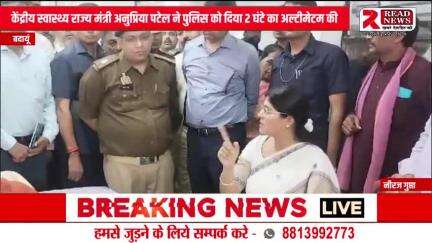 मिर्जापुर यूपी मे मंत्री अनुप्रिया पटेल ने लगाई फटकार...

#up #AnupriyaPatel