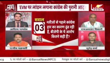 #चुनाव की आग, #EVM का राग 

BANSAL न्यूज़ - 4

#ईवीएम #छत्तीसगढ़ #छत्तीसगढ़िया #chhattisgarh #ChhattisgarhNews