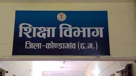 कोंडागांव: कोंडागांव में नशे में धुत्त शिक्षक को निलंबित किया गया, लापरवाही पर जिला शिक्षा अधिकारी ने की कार्रवाई