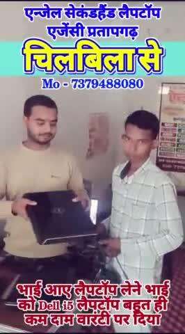 #Chilbila से भाई आए #लैपटॉप लेने #Dell_i5 दिया, laptops ही #laptops अब आपके pratapgarh जिले में, #second hand laptops