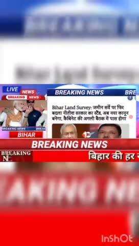 BIHAR Land Survey : जमीन सर्वे पर फिर बदला नीतीश सरकार का स्टैंट,अब नया कानून बनेगा, कैबिनेट की अगली बैठक में पास होगा #