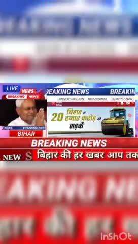 बिहार में  20 हजार करोड़ की सड़कें #BiharNews #digitalnewsbihar #