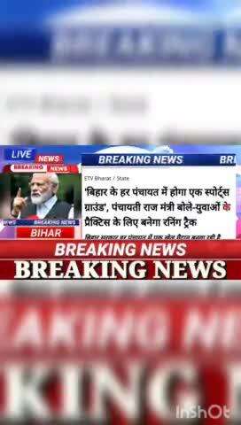 बिहार के हर पंचायत में होगा एक स्पोर्ट्स ग्राउंड, पंचायती राज्य मंत्री बोले- युवाओं के प्रैक्टिस के लिए बनेगा रनिंग ट्रे