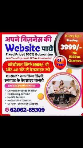 वेबसाईट बनवाने के लिए संपर्क करें।
ऑफर सीमित समय तक।
6206285309.