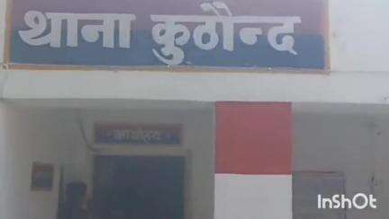 जालौन: कुठौंद थाना पुलिस ने महिला को अतिरिक्त दहेज के लिए प्रताड़ित करने के मामले में 7 लोगों पर दर्ज किया मुकदमा