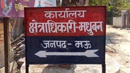 मधुबन: मधुबन पुलिस ने पुरानी रंजिश के चलते हुए मारपीट मामले में 2 लोगों पर दर्ज किया मुकदमा