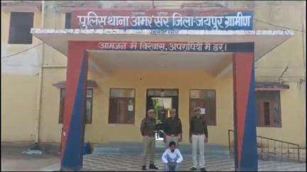 फुलेरा मु. सांभर: अमरसर थाना पुलिस ने नाबालिग बालिका के अपहरण और दुष्कर्म के मामले में फरार आरोपी को किया गिरफ्तार